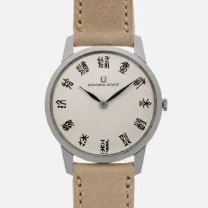 1970s Universal Genève Ref. 842101 With Seal Script Hour Markers And Box
